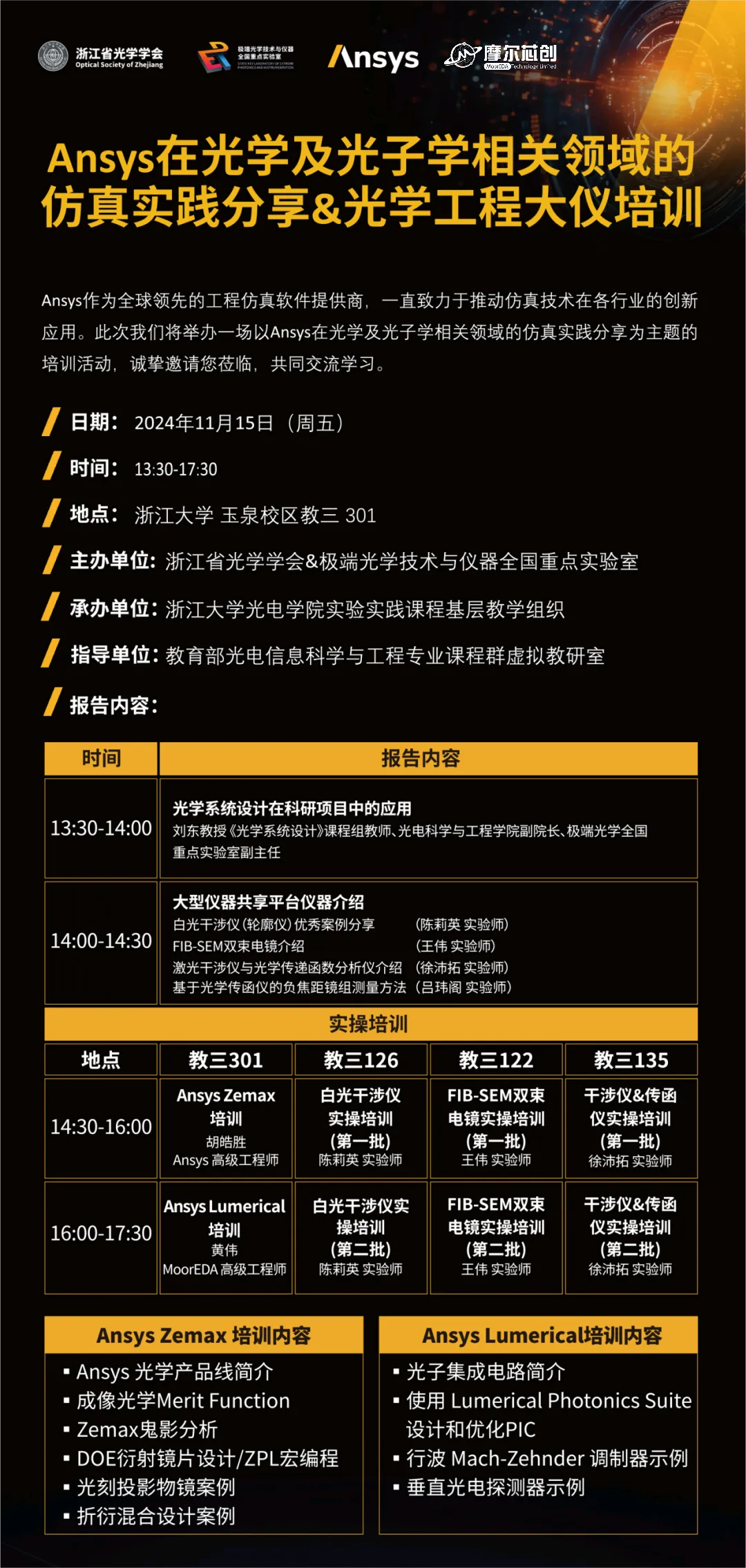 Ansys在光學及光子學相關(guān)領(lǐng)域的仿真實踐分享&光學工程大儀培訓(xùn) Ansys在光學及光子學相關(guān)領(lǐng)域的仿真實踐分享&光學工程大儀培訓(xùn)